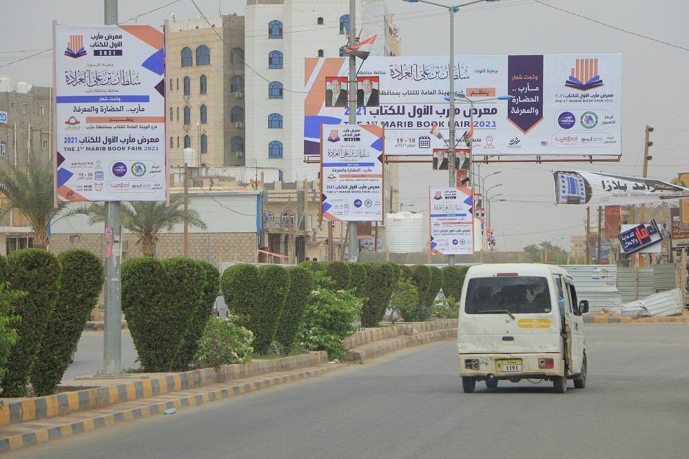 محافظة مأرب تستعد لافتتاح معرض الكتاب غدا الأربعاء