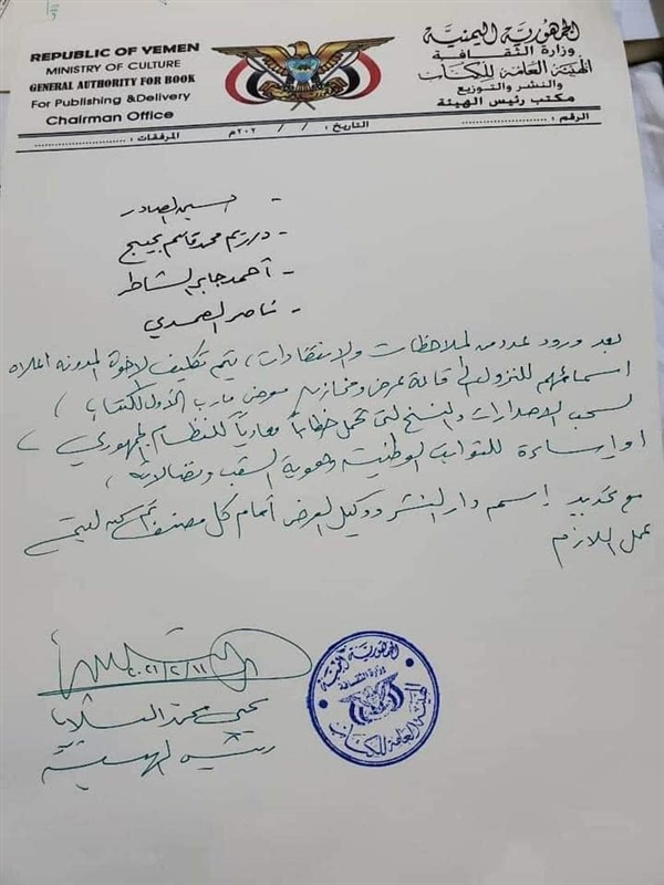 الهيئة العامة للكتاب تقرر محاسبة ناشري وعارضي كتب تعادي النظام الجمهوري في مأرب