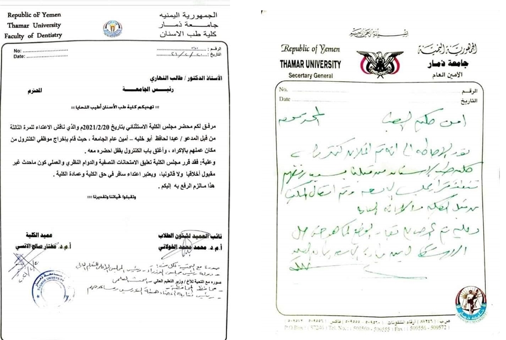 صراعات الحوثيين تمتد إلى جامعة ذمار.. موظف حوثي بالجامعة يغلق كلية الطب لعدم قبول زوجته