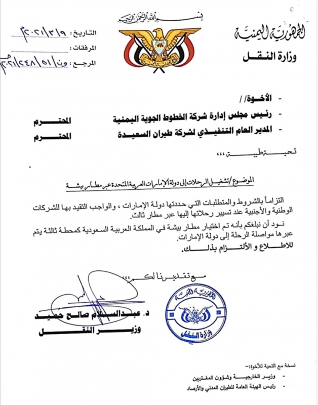 بناء على توجيهات الامارات... وزير النقل يصدر تعليمات جديدة لشركات الطيران