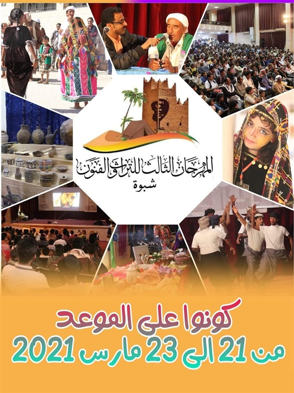 شبوة تنظم مهرجان التراث والفنون الأسبوع المقبل