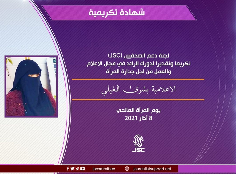 منظمة أوروبية تكرم ناشطات وصحفيات يعملن مع المليشيات الشيعية بمناسبة يوم المرأة العالمي