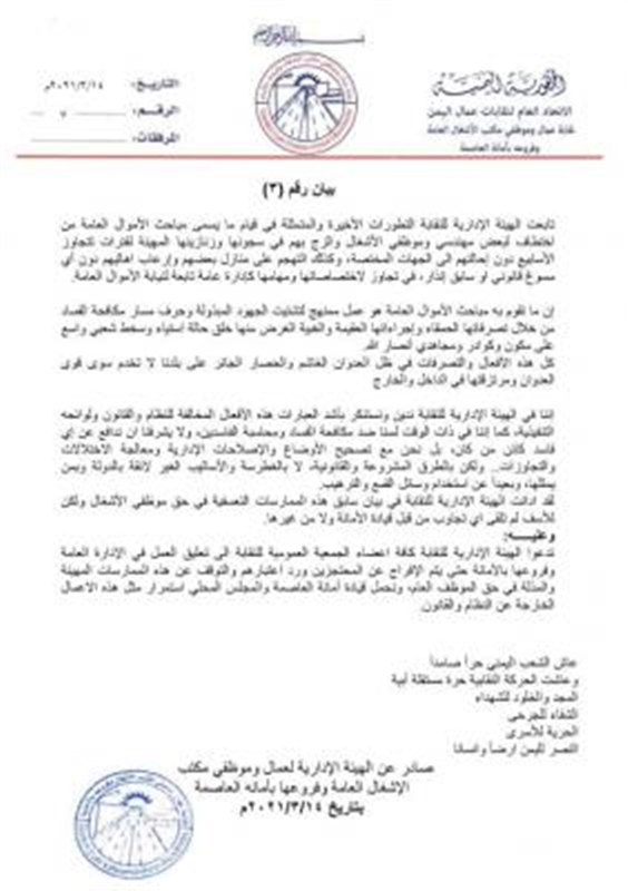 خطف عدد من موظفي أشغال المليشيا ضمن صراعات النفوذ في صنعاء