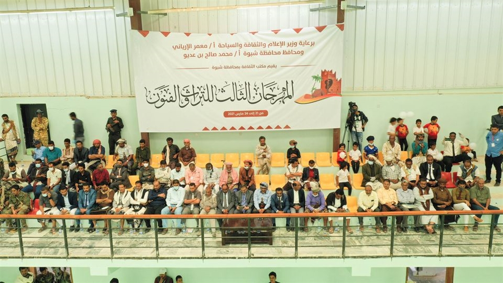 إطلاق المهرجان الثالث للفنون والتراث بشبوة