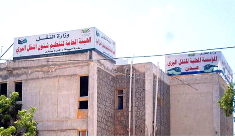 عدن.. موظفو هيئة "النقل البري" يرفضون قرارات الوزير ويصفونها بـ"الكارثية"