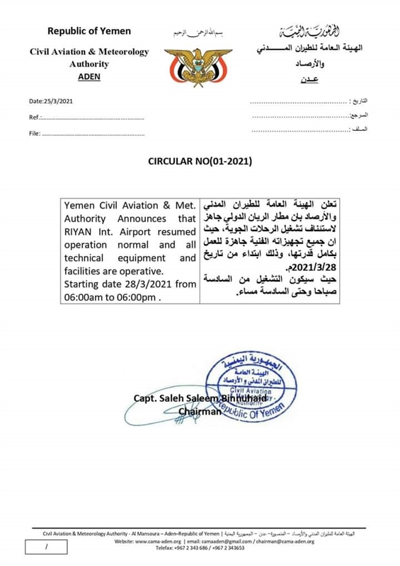 وزارة النقل تقول إن مطار الريان سيعود للخدمة ابتداء من الأحد