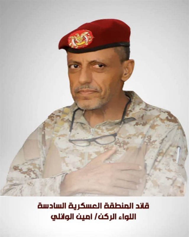 اللواء أمين الوائلي يترجل في جبهات الجوف بعد ثلاثة عقود من المواجهة المستمرة ضد إيران