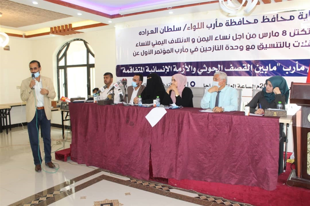 مؤتمر إنساني يطالب الأمم المتحدة بالتدخل لحماية النازحين في مأرب