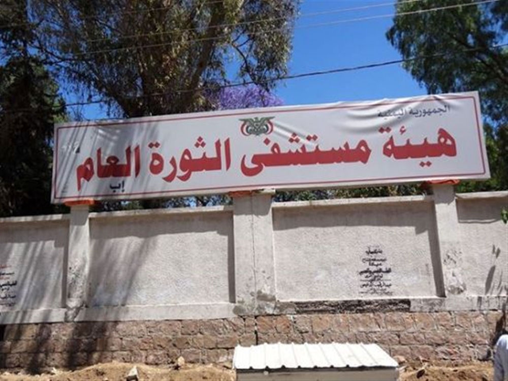مصادر : معظم مستشفيات "إب" و"الحوبان" بتعز ترفض استقبال مرضى كورونا لهذه الاسباب