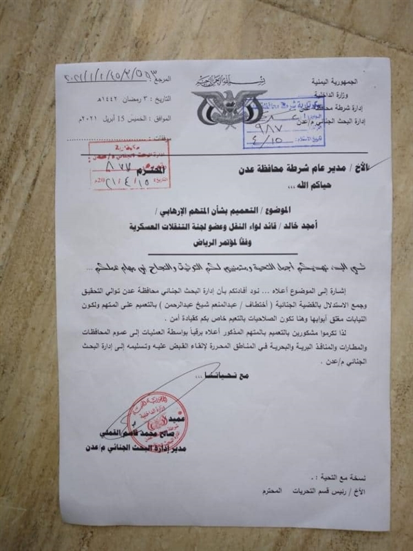 البحث الجنائي في عدن يطلب من شرطة عدن القبض على مسؤول عسكري في  الحكومة