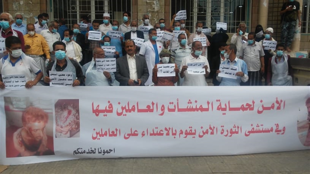 تعز.. موظفو مستشفى الثورة ينددون بتكرار الاعتداءات المسلحة عليهم ويهددون بالاضراب الشامل إن لم تنفذ هذه المطالب