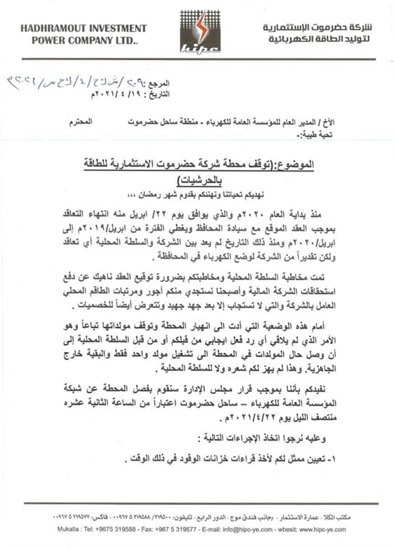 شركة طاقة خاصة في حضرموت تبلغ السلطات المحلية بقطع التيار الكهربائي