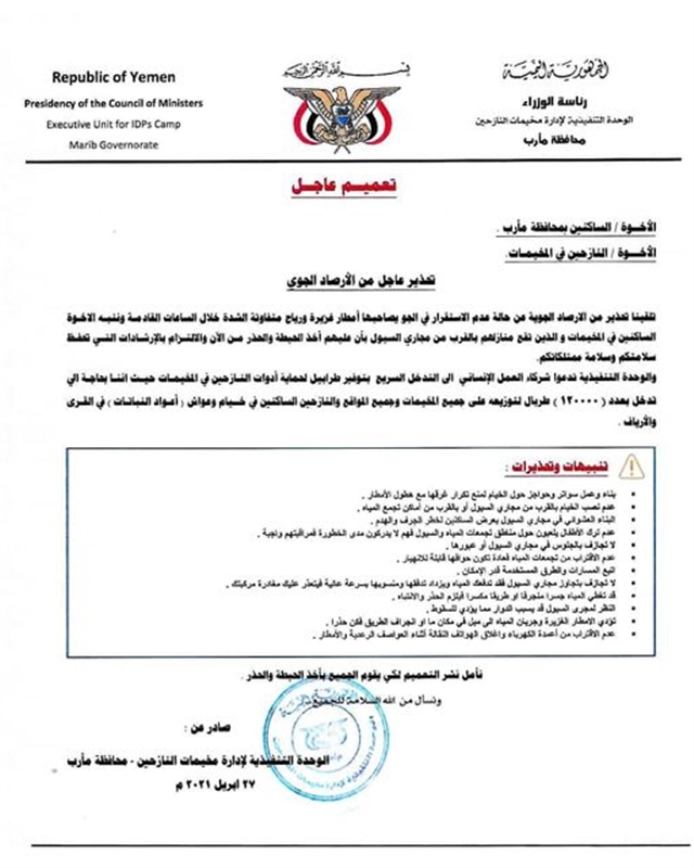 تحذيرات من أمطار وسيول تهدد مخيمات النزوح في مأرب