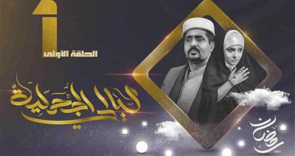 الدراما اليمنية تحاصرها ظروف الحرب وسياط النقد