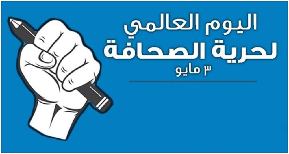 منظمات حقوقية وصحفية ترفض أحكام الإعدام بحق الصحفيين وتطالب بوقف الانتهاكات ضد الصحافة