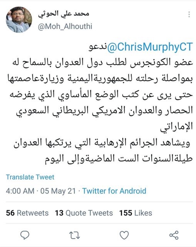 مليشيا الحوثي تدعو سيناتورا أمريكيا إلى زيارتها في صنعاء