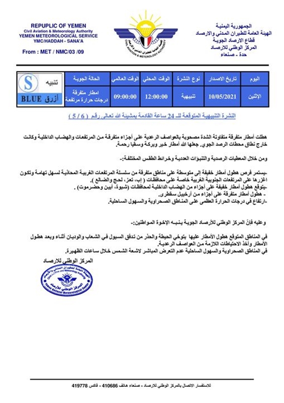 أمطار غزيرة ودرجات حرارة مرتفعة...تحذيرات جديدة من مركز الأرصاد