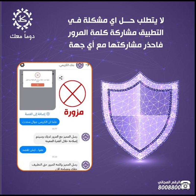 بنك الكريمي يطلق تحذيرا مهما لعملائه