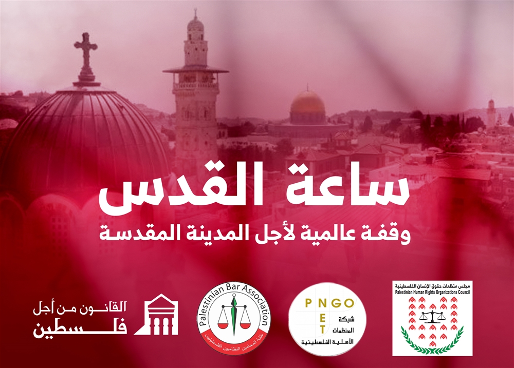 بينها منظمة "سام" اليمنية.. 70 منظمة حقوقية تعلن عن وقفة تضامنية عالمية مع فلسطين