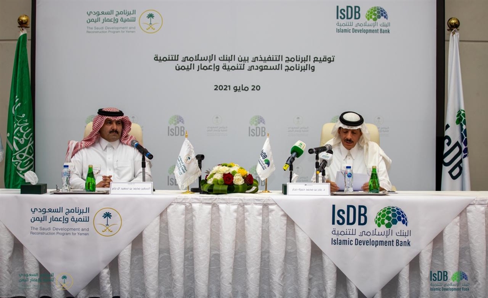 الاعلان عن برنامج تنفيذي سعودي في مجال التعاون الإنمائي باليمن