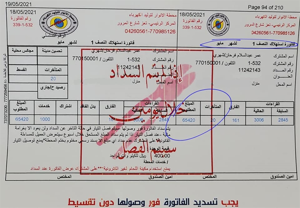 تجار الكهرباء التجارية بتعز يفرضون جرعة سعرية ثانية خلال شهر واحد