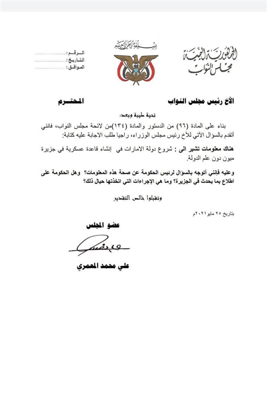 برلماني يطالب الحكومة بتوضيح ما يحدث في جزيرة ميون