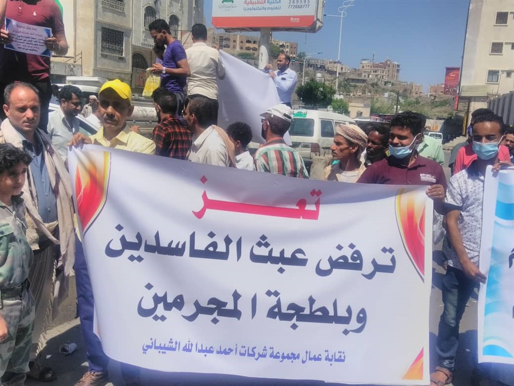 نقابة عمال مجموعة الشيباني تطالب الأجهزة الأمنية بالقبض على مقتحمي بوابات الشركة بتعز