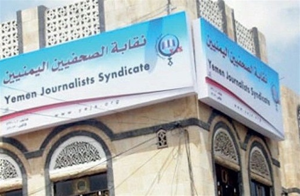 هل ارتكبت نقابة الصحفيين فضيحة؟.. قناة بلقيس تتهم أمين عام النقابة بتوظيف الكيان سياسيا وقيادي آخر يقول إن البيان بشأن احتجاز صحفي في تركيا "شخصي"
