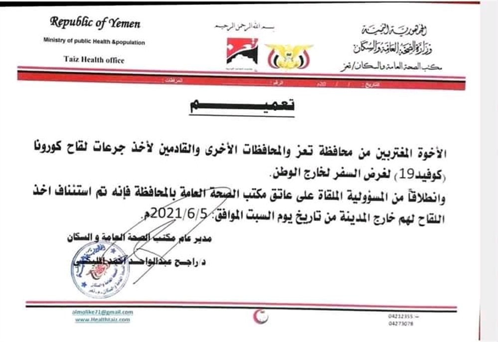 صحة تعز تستأنف تطعيم المسافرين المغتربين من يوم غد السبت