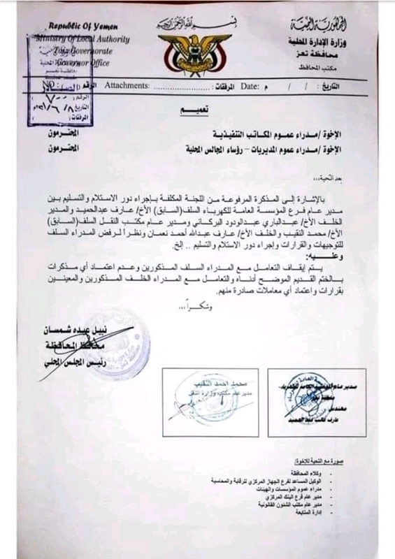مديرا مكتب الكهرباء والنقل بتعز يتمردان ويرفضون قراري العزل