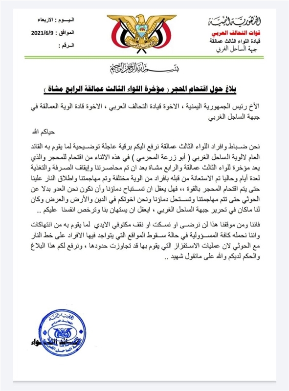 بعد حصار استمر أيام.. قوات موالية للامارات تهاجم مقرا للواء الثالث عمالقة والرابع مشاه بالمخا