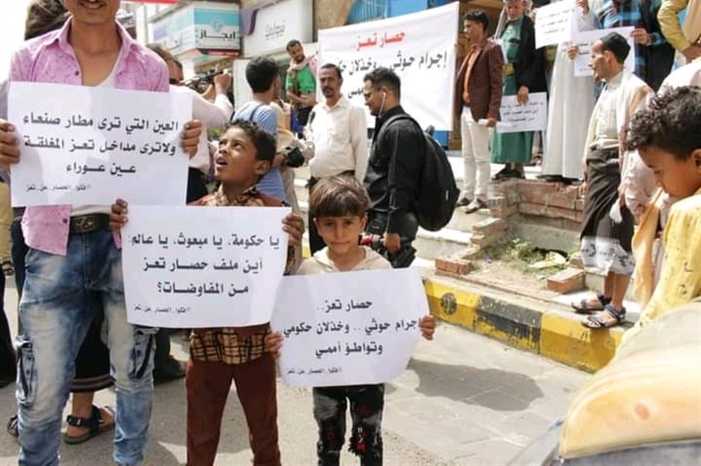مركز تعز الحقوقي ينظم وقفة احتجاجية للمطالبة برفع الحصار عن مدينة تعز