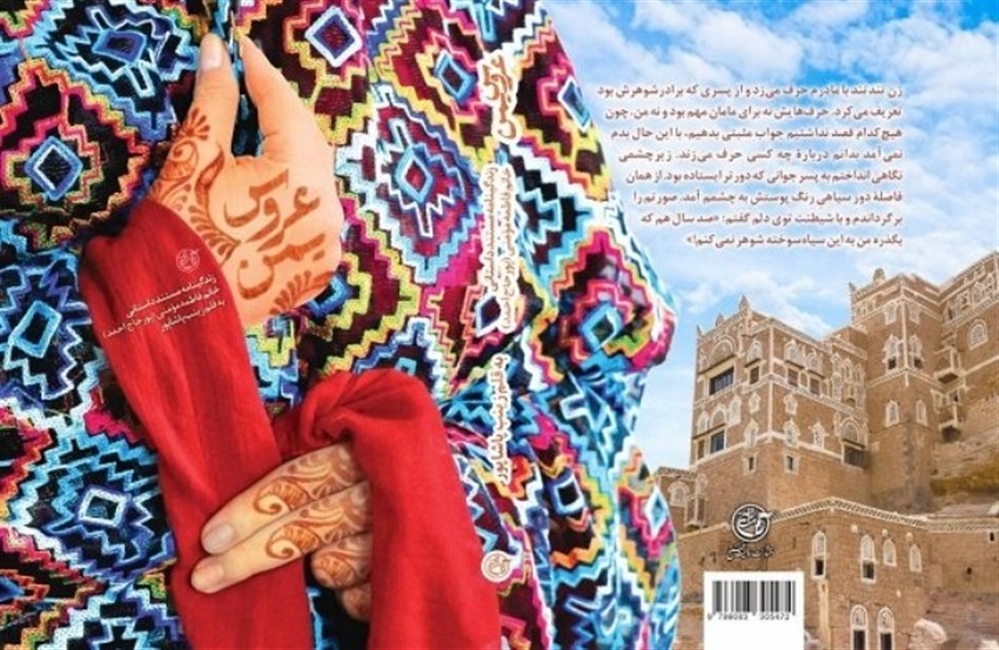 عروس اليمن.. رواية إيرانية تمجد الحوثيين لإظهار الإمام الغائب