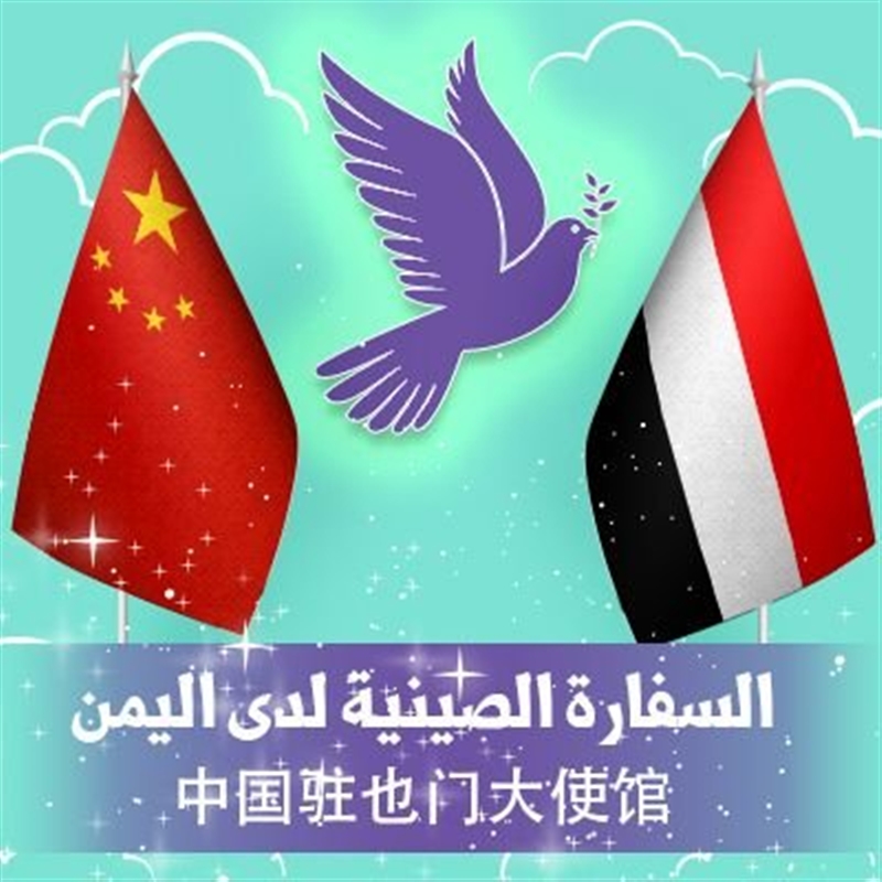 السفارة الصينية: سنرحب بالعلماء والباحثين اليمنيين بمنظمة الفضاء الصينية