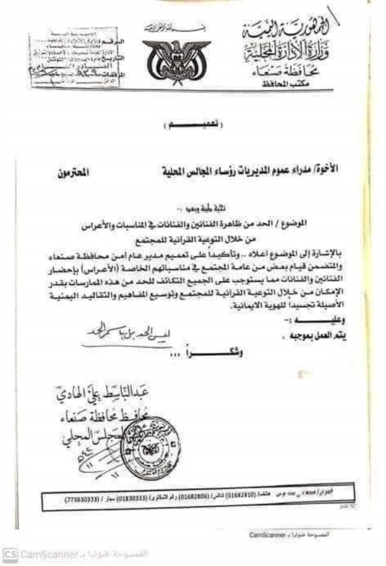 بعد إشراف الزينبيات على قاعات النساء في ذمار.. الحوثيون يوجهون بمنع الغناء في أعراس صنعاء