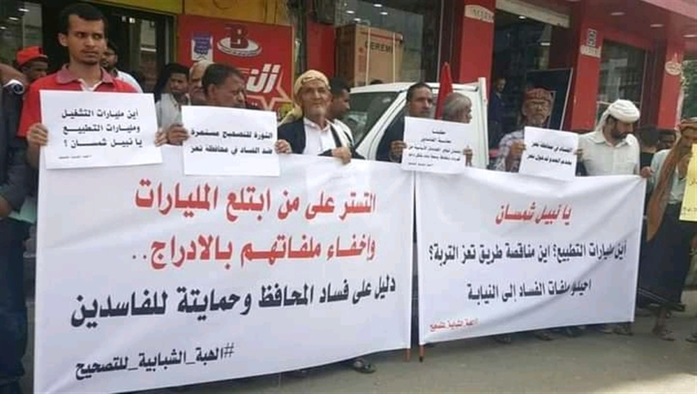 مظاهرات مناهضة للفساد بتعز تدخل شهرها الثاني