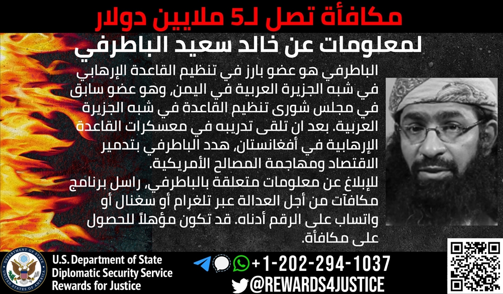الخارجية الأمريكية تخصص 5 ملايين دولار لمن يدلي بمعلومات عن باطرفي