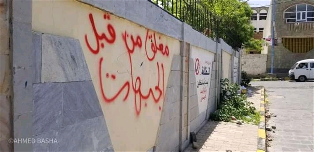 إغلاق مكاتب إيرادية في تعز