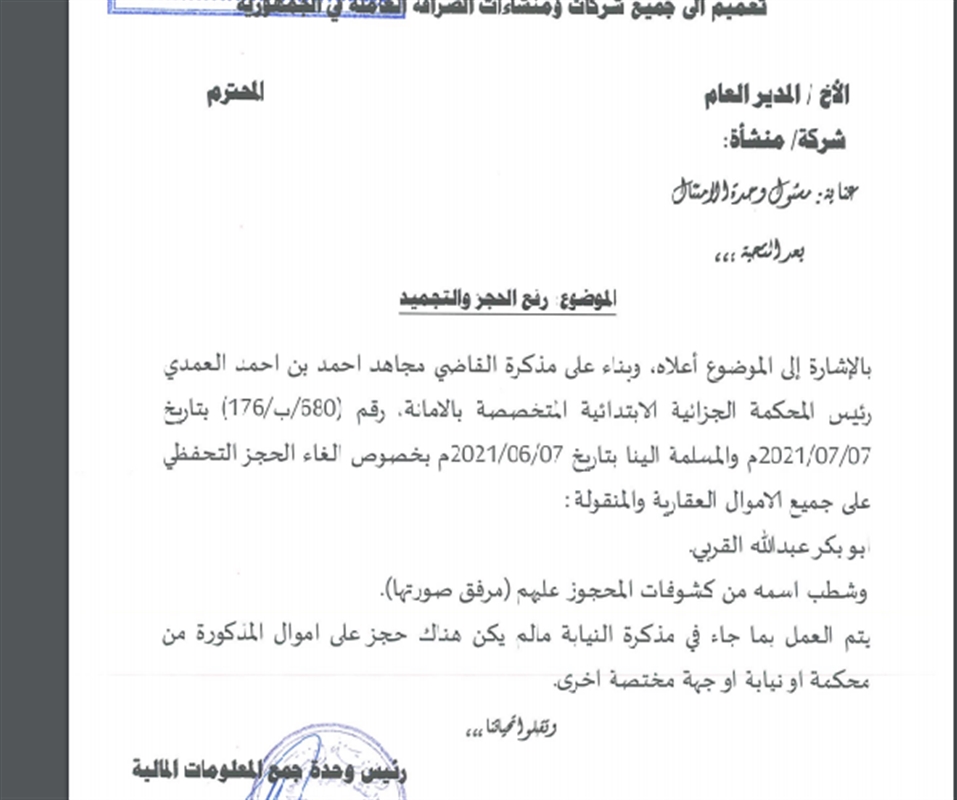 مليشيا الحوثي تلغي الحجز على أموال أبوبكر القربي
