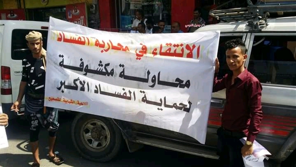 مسيرة جديدة ضد الفساد بتعز