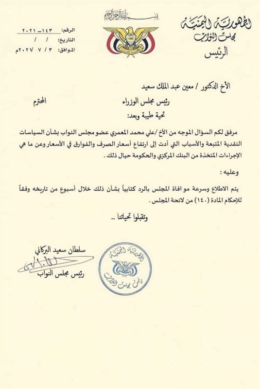 البرلمان يوجه تساؤلا جديدا للحكومة بشأن تراجع العملة المحلية