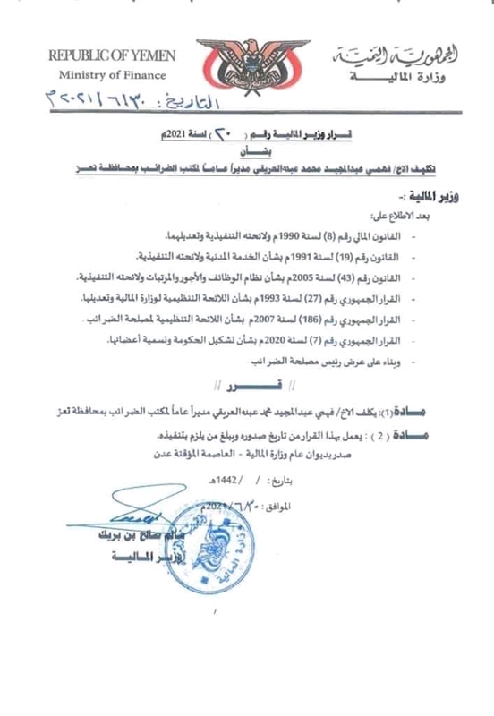 وزير المالية يكلف مديرا عاما جديدا للضرائب بتعز