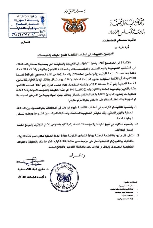 رئيس الحكومة يتوجه لانتزاع صلاحيات مسلوبة منه في المحافظات