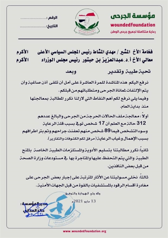 وثيقة مسربة: جرحى مليشيا الحوثي تتعفن بهم جراحاتهم