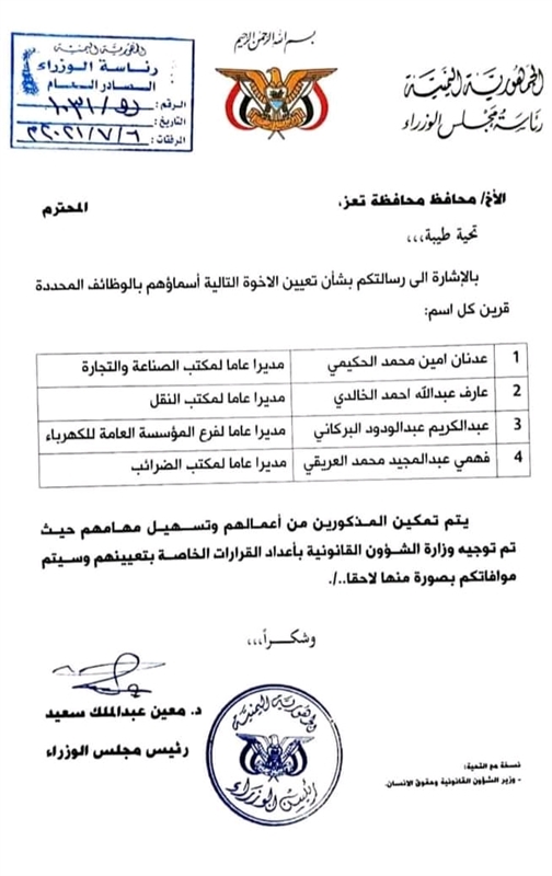 رئيس الحكومة يعين مسؤولي مكاتب عامة في تعز