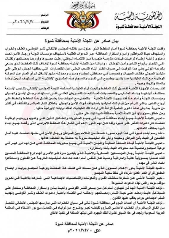أمنية شبوة تصدر بيانا حول "مخطط يحاول الانتقالي تنفيذه" في المحافظة