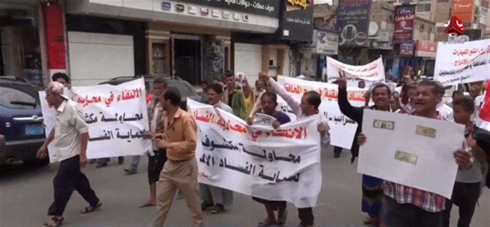 تعز.. المتظاهرون يطالبون بمزيدٍ من الأحكام القضائية بحق "الفاسدين"