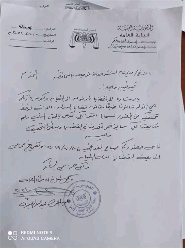 النيابة العامة تستدعي مدير الشؤون القانونية اليوم الخميس