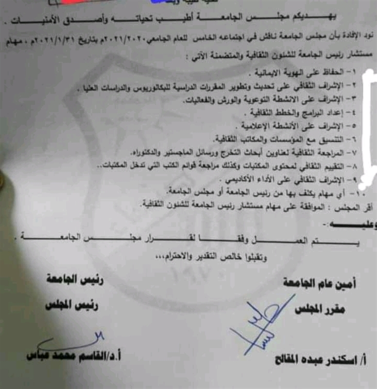 وثيقة: مشرف حوثي شاب يقرر مناهج جامعة صنعاء ورسائل الدراسات العليا وأداء أعضاء هيئة التدريس