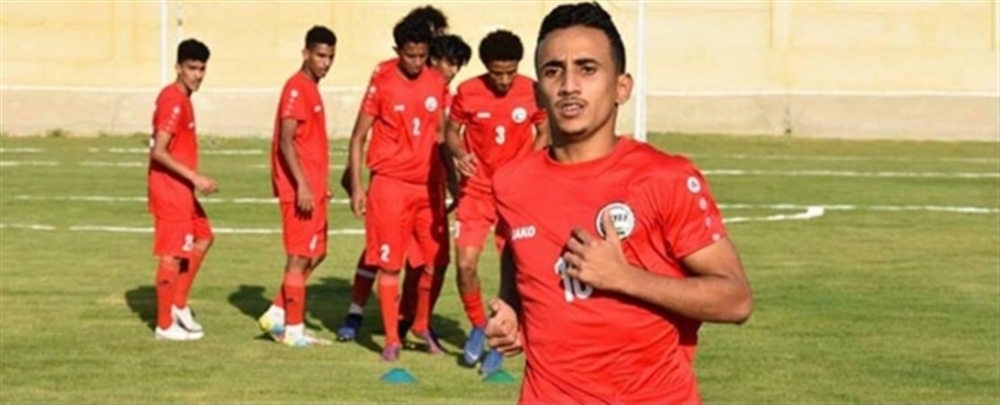 قرعة تصفيات أسيا توقع المنتخب الاولمبي اليمني في مجموعة صعبة